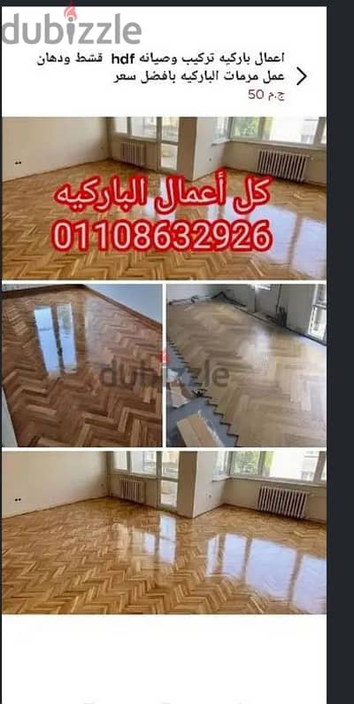 تركيب باركيه قشط ودهان