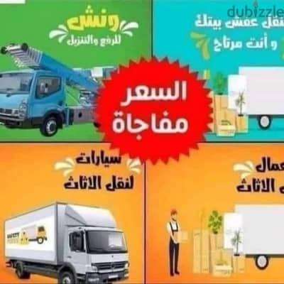 شركه الونش لنقل وتغليف الاثاث بالقاهرة