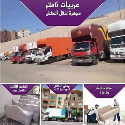 شركه الونش لنقل وتغليف الاثاث بالقاهرة