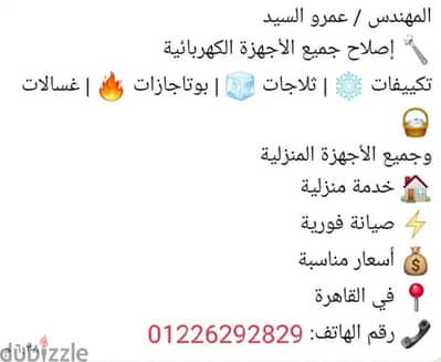 اصلاح اجهزه منزليه في جميع أنحاء القاهرة