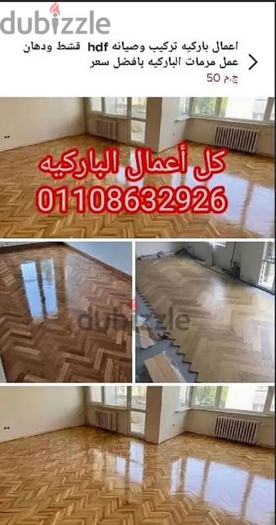 تركيب باركيه قشط و دهان صيانه إصلاح  تركيب hdf