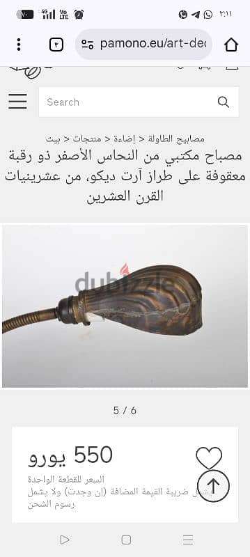 اباجوره نحاس اصفر صناعة 1930
