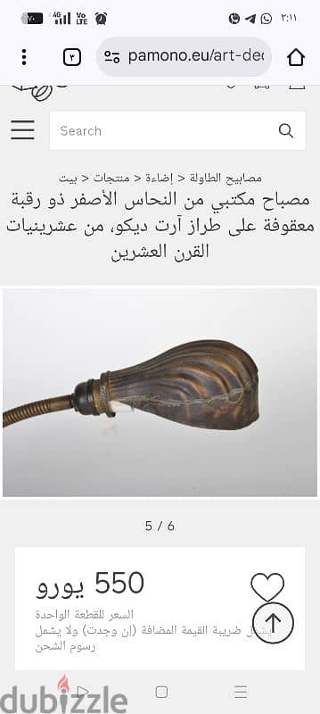 اباجوره نحاس اصفر صناعة 1930