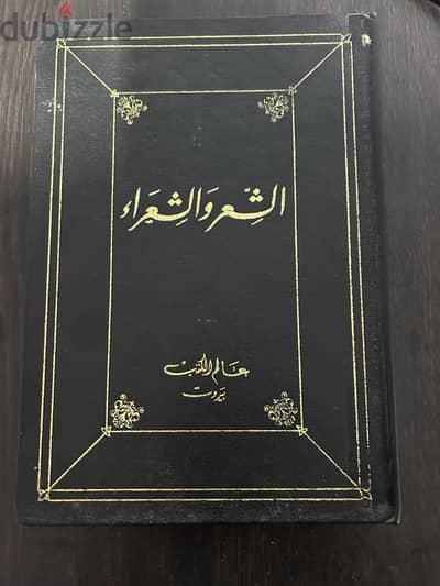 كتب دين وادب وشعر كتب نادرة ومختارة ٢٠ كتاب