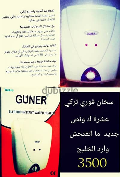 سخان فوري