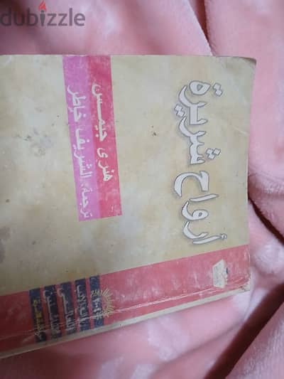 لمحبي الرعب و الغموض رواية رعب أرواح شريرة للكاتب هنري جيميس