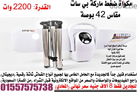 مكواة كبس مقاس كبير