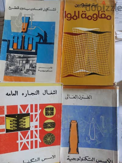 كتب هندسة متخصصة