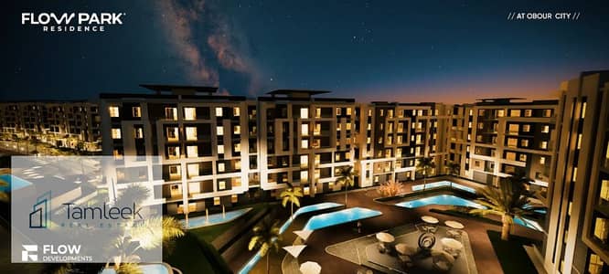 امتلاك شقة 3 غرف  في Flow Park ، بجوار City Club، وتقسيط مريح  يصل الي 7 سنين