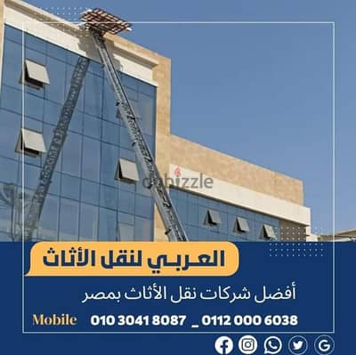 شركة نقل عفش بالشروق،ونش رفع الاثاث