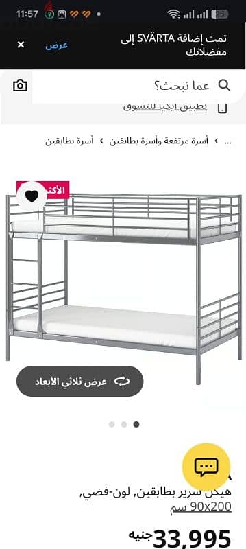 سرير إيكيا