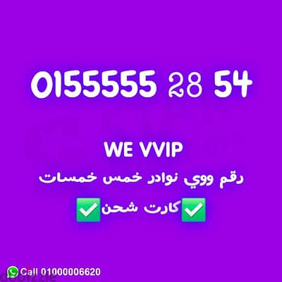 رقم خمس خمسات 55555 في الحنين منه نقل الملكيه في اي محافظة ف مصر