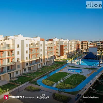 شقة استلام فوري 225م تقسيط على 7 سنوات كمبوند ساكن