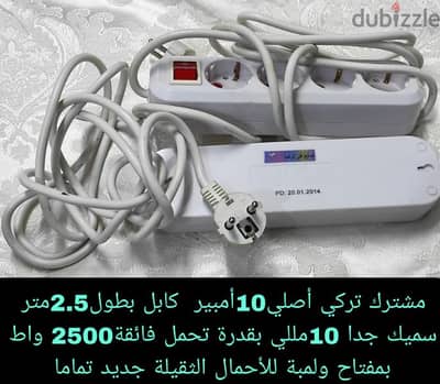 مشترك تركي أصلي 10 أمبير كابل 2.5متر سمك10مللي بقدرة2500 واط جديد