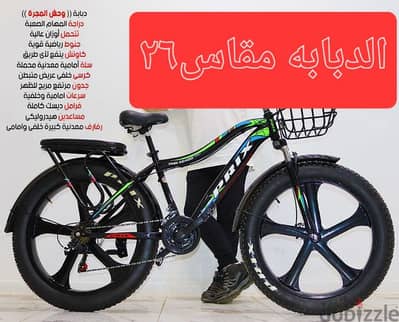 العجله الدبابه جنوط كاوتش عريض جديده