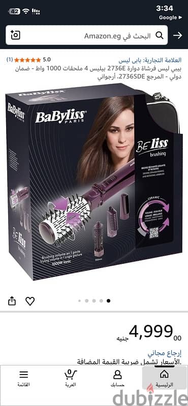 استشوار Babyliss