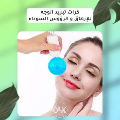 BEAUTY CRYSTAL BALL كرات تبريد الوجه للإرهاق و الرؤوس السوداء