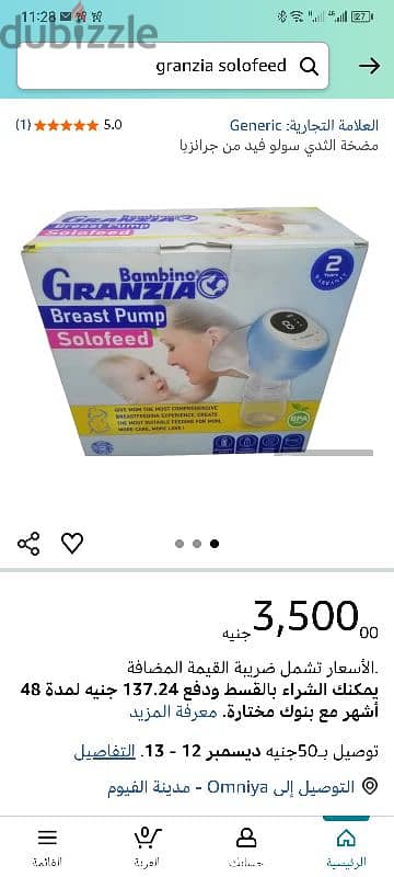granzia solo feed pumper