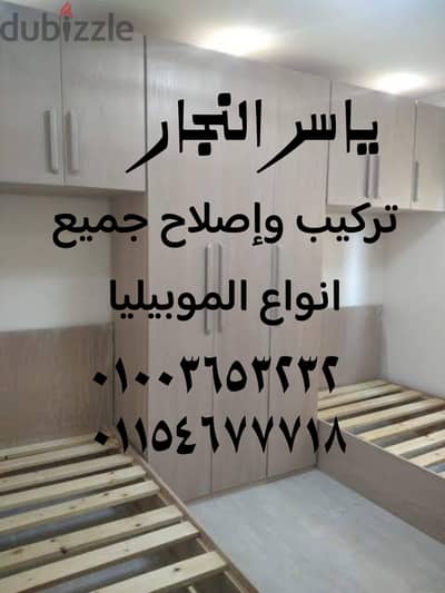 نجار  لتركيب واصلاح الموبليا