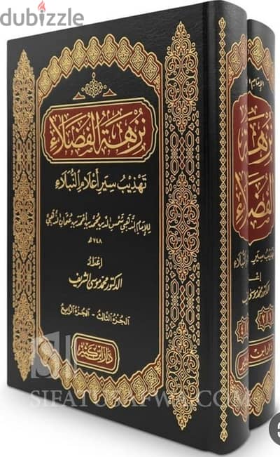 كتاب نزهه الفضلاء
