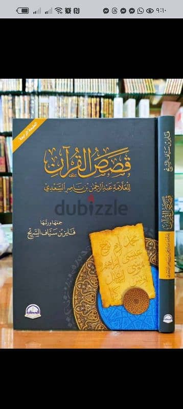 كتاب قصص القرءان