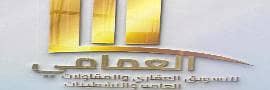 شركة العمامى للتسويق العقارى