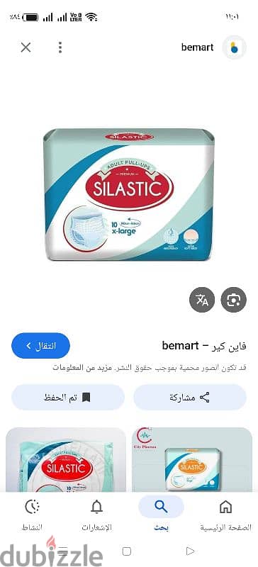 حفاضات  سيلاستيك جميع المقاسات