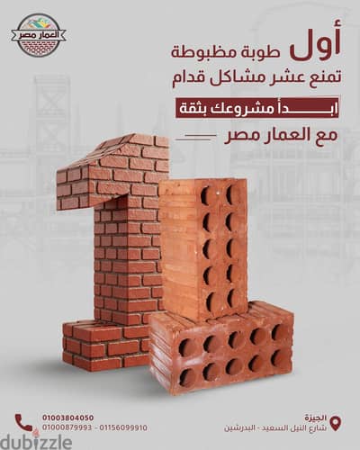 لما الجودة تبقى أساس… الاختيار بيكون العمار مصر.