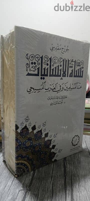 كتاب نشأة الانسانيات
