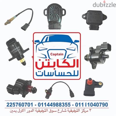 حساسات