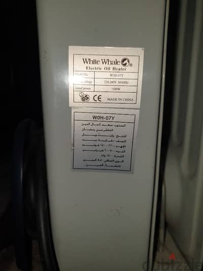 دفاية زيت وايت ويل