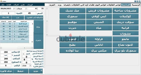 سيستم كاشير للمطاعم والمحلات