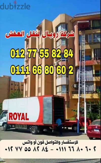 شركه نقل عفش