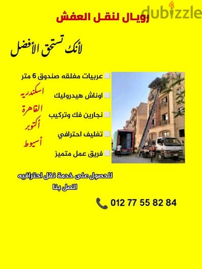 ونش رفع اثاث