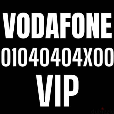 رقم  Vodafone VIP