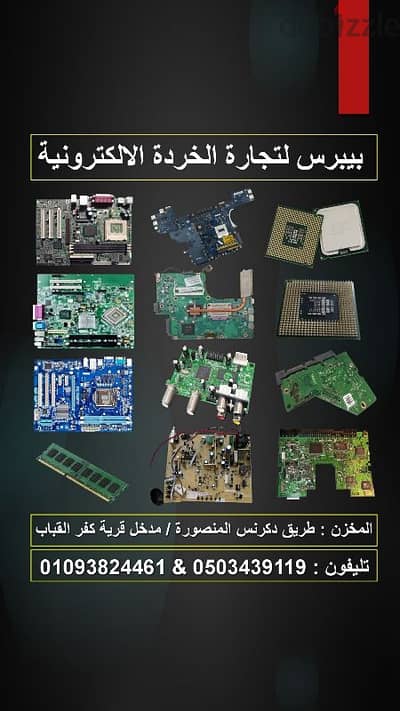 نشترى بوردات الكمبيوتر العطلانة