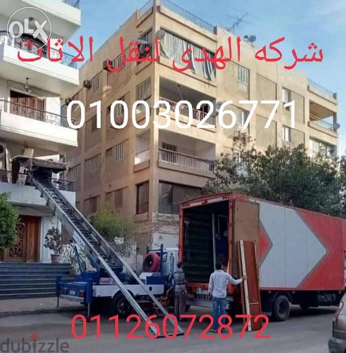 شركه نقل اثاث ونش رفع اثاث 2