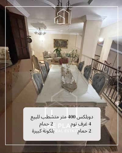 For sale directly from the owner A 400 SQM duplex, super lux finished, located in el mostathmer el saghir-Sheikh zayed, next to the Gate Mall plaza