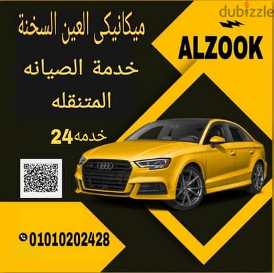 ميكانيكى سيارات العين السخنة