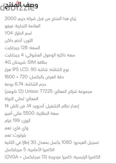 فيفو y04