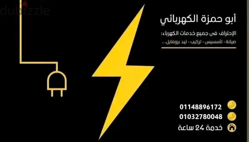 كهربائي منازل الشيخ زايد65567598647937121