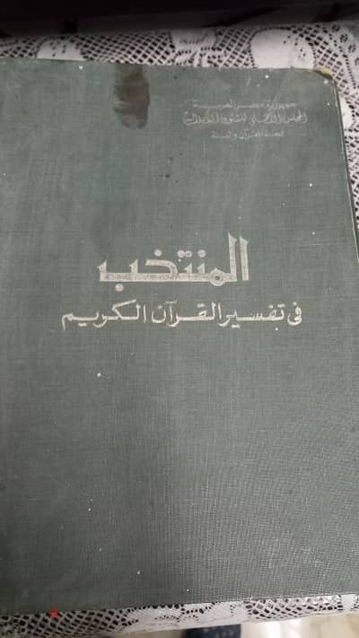 وهبة كتاب المنتخب تفسير للقرأن الكريم.     . السعر نهائى