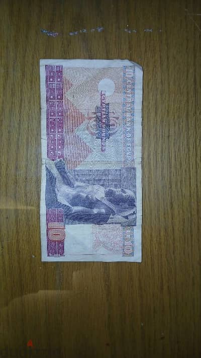 ١٠ جنيه مصري