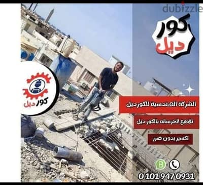 كور دريل