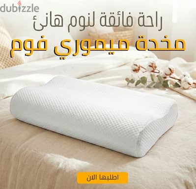 خداديه ميموري فوم 30*50 سم. جميع المحافظات