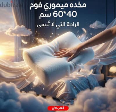 خدادية ميموري فوم 40×60. جميع المحافظات