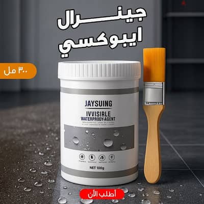 ايبوكسى . متوفر توصيل لكل مصر