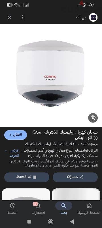 سخان كهربائي اولمبيك هيرو 30 لتر ديچيتال