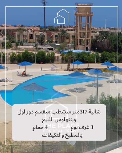 للبيع من المالك مباشرة سينيور شاليه 317 متر متشطب تشطيب كامل بالتكيفات والمطبخ استلام فوري في هاسيندا باي hacienda bay الساحل الشمالي north coast