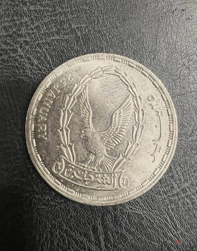 Egyptian Coin - 1988 Police Day Commemorative